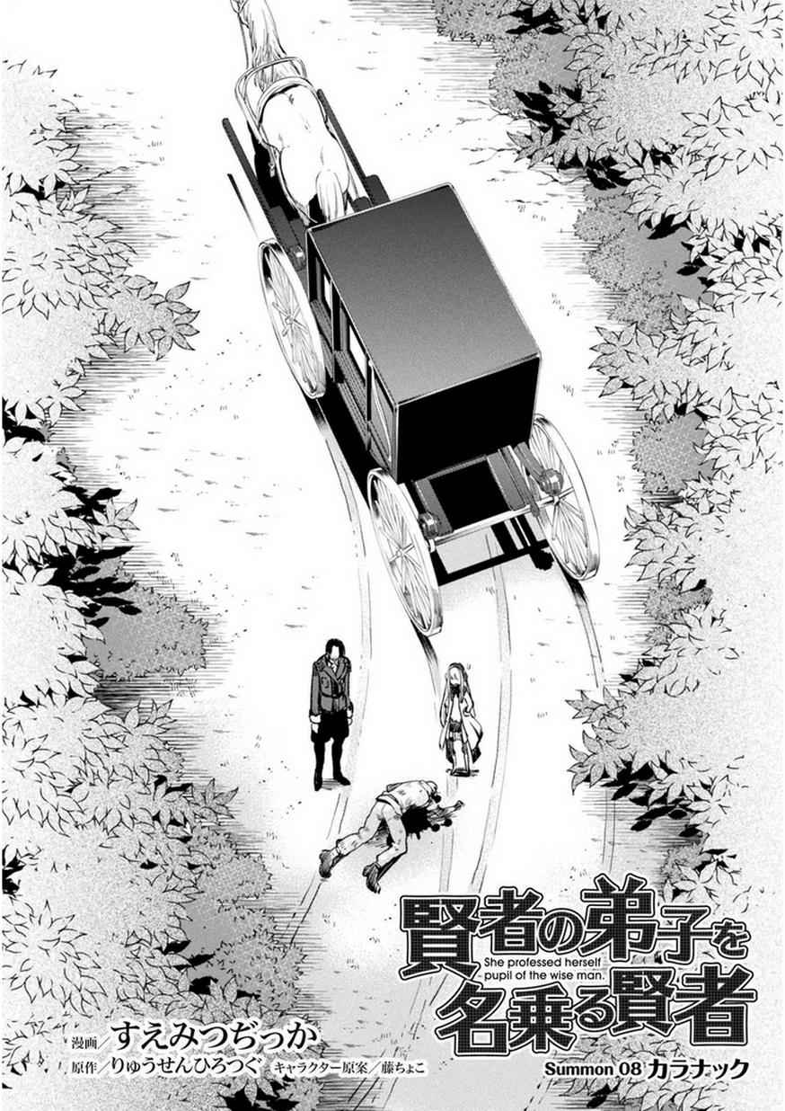 Kenja no Deshi wo Nanoru Kenja Chapter 8 2